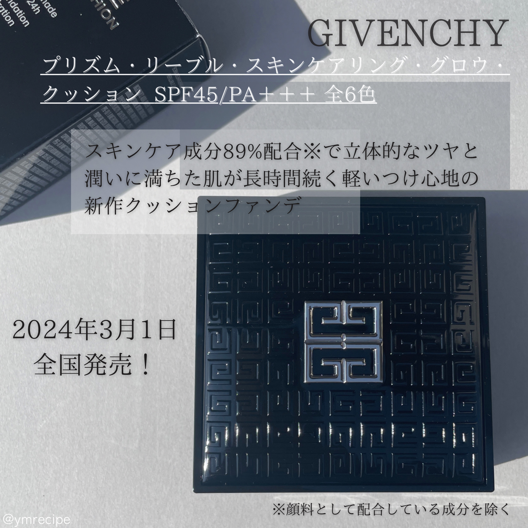 プリズム・リーブル・スキンケアリング・グロウ・クッション 1-W105	/GIVENCHY/クッションファンデーションを使ったクチコミ（2枚目）