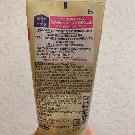 おうちdeエステ 肌をやわらかくする マッサージ洗顔ジェル /ビオレ/その他洗顔料を使ったクチコミ(3枚目)