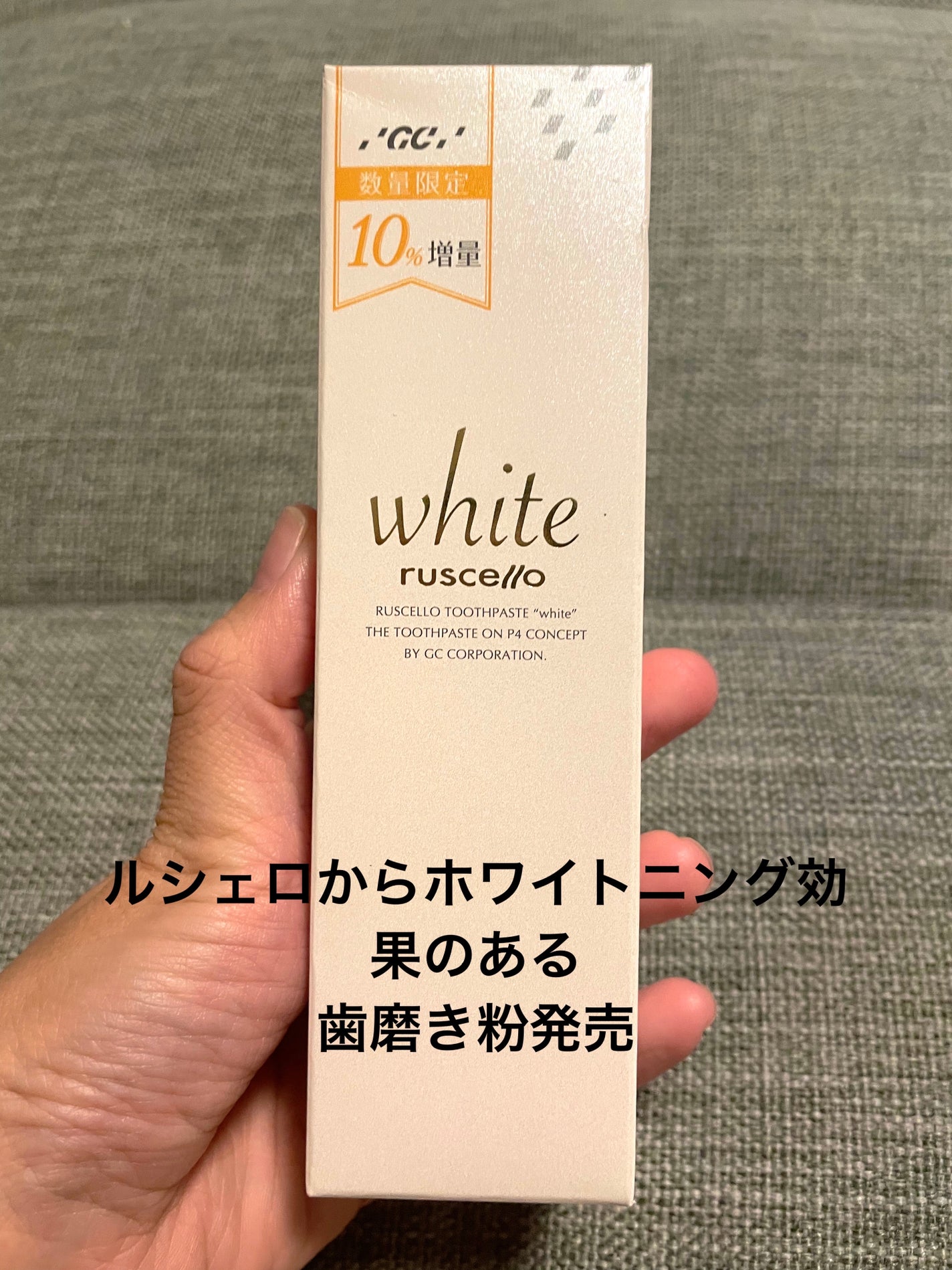 歯みがきペーストホワイト/ルシェロ/歯磨き粉を使ったクチコミ(1枚目)