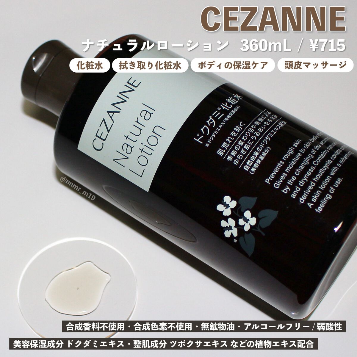 ナチュラルローション/CEZANNE/化粧水を使ったクチコミ（1枚目）
