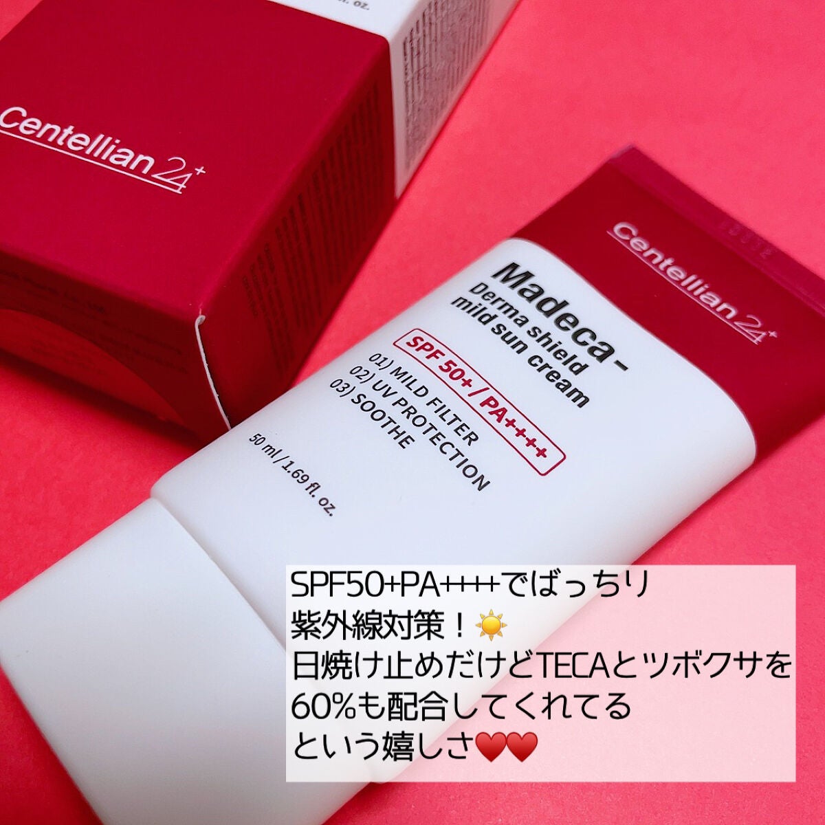 マデカ ダーマシールド マイルドサンクリーム/センテリアン24/日焼け止めクリームを使ったクチコミ(1枚目)