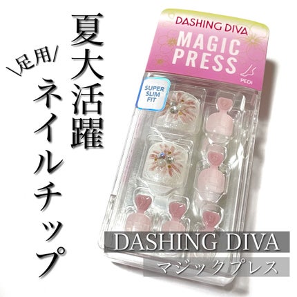 DASINGDIVA MAGICPRESS TIMELESS EDITION/DASHINGDIVA MAGICPRESS/ネイルチップ・パーツを使ったクチコミ(1枚目)