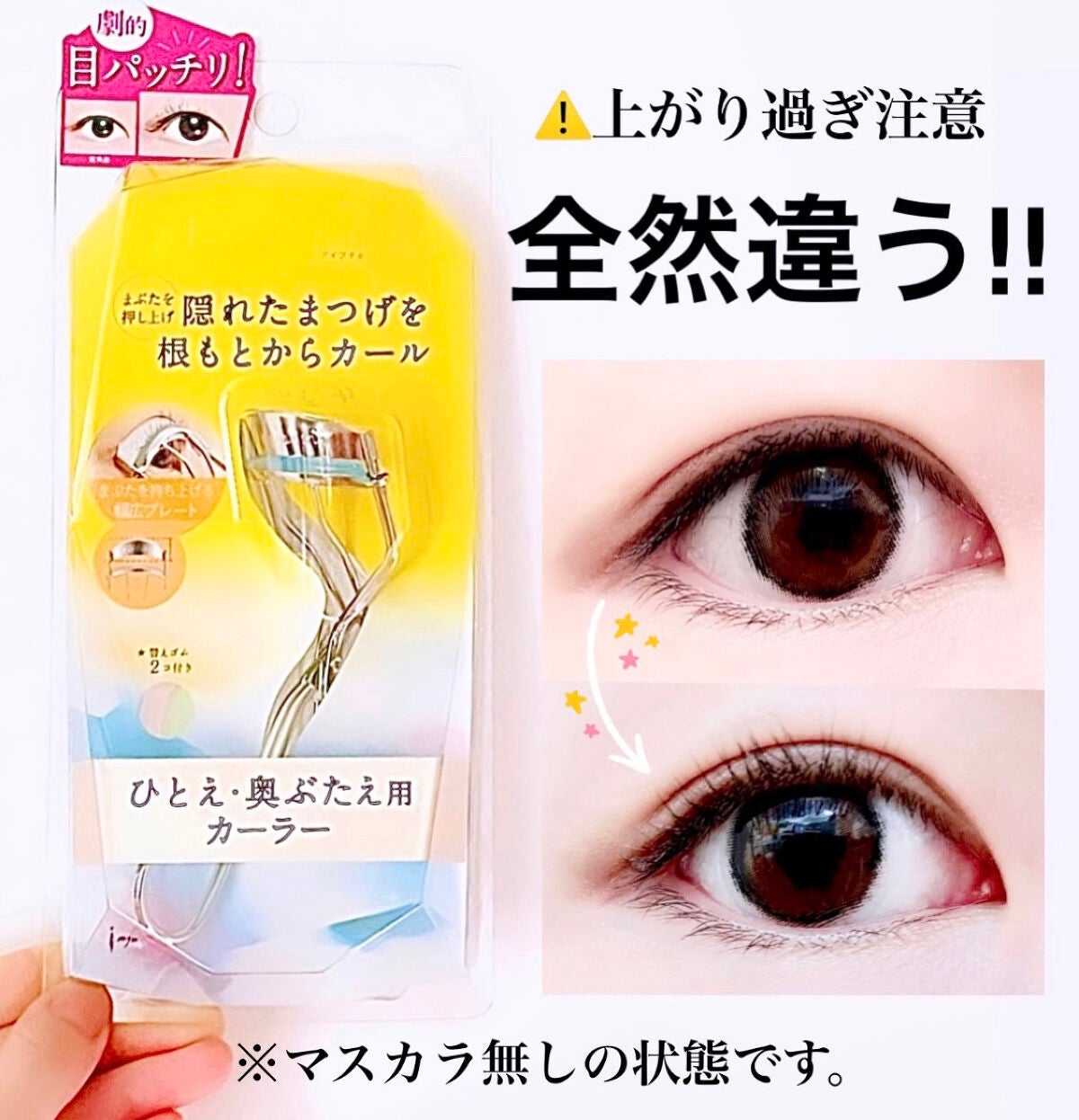 ひとえ・奥ぶたえ用カーラー/アイプチ®/ビューラーを使ったクチコミ(1枚目)