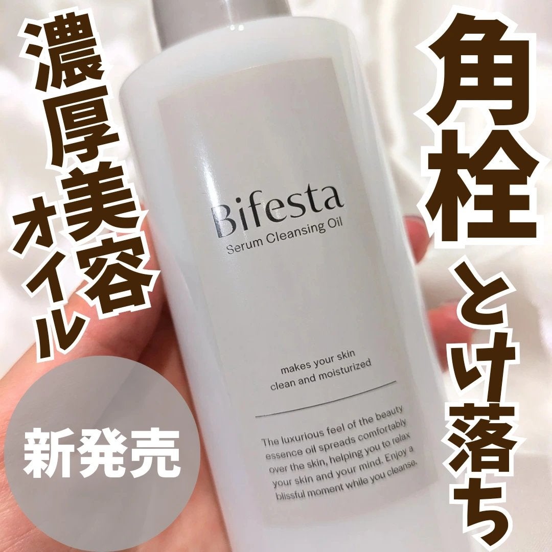 セラムクレンジングオイル/ビフェスタ/オイルクレンジングを使ったクチコミ(1枚目)