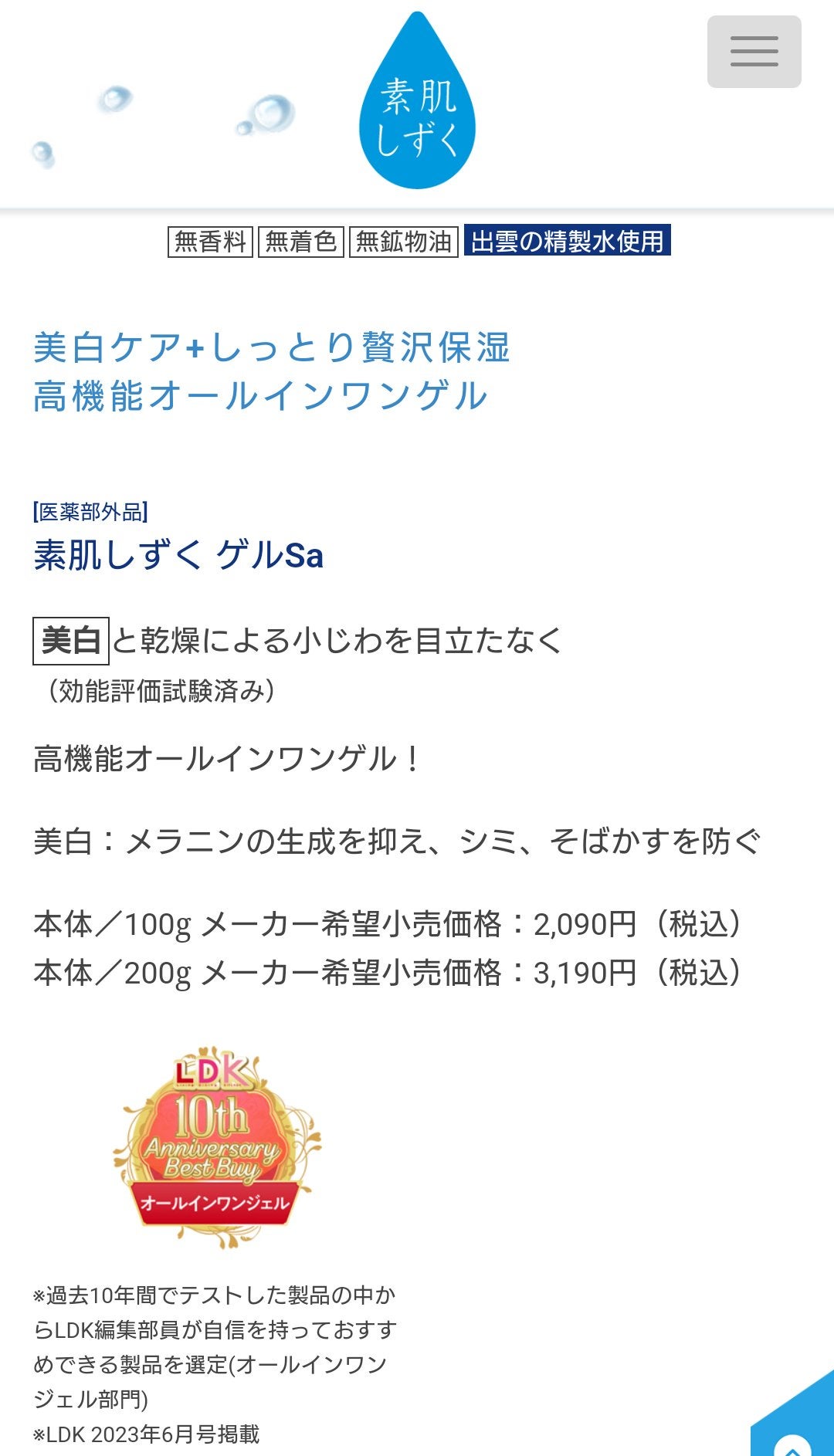 トータルエイジング・オールインワンゲル/素肌しずく/オールインワン化粧品を使ったクチコミ(4枚目)