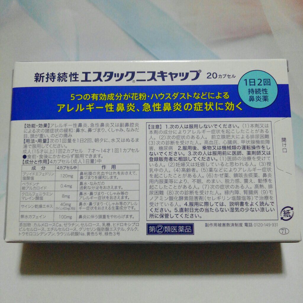 エスタックニスキャップ(医薬品)|エスエス製薬の口コミ エスタックニスキャップ(医薬品)|エスエス製薬の口コミ