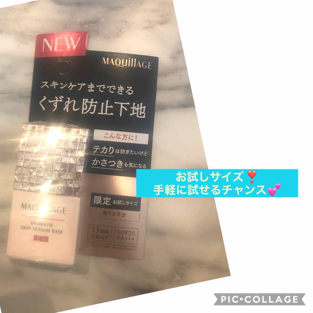ドラマティックスキンセンサーベース UV/マキアージュ/化粧下地を使ったクチコミ(1枚目)