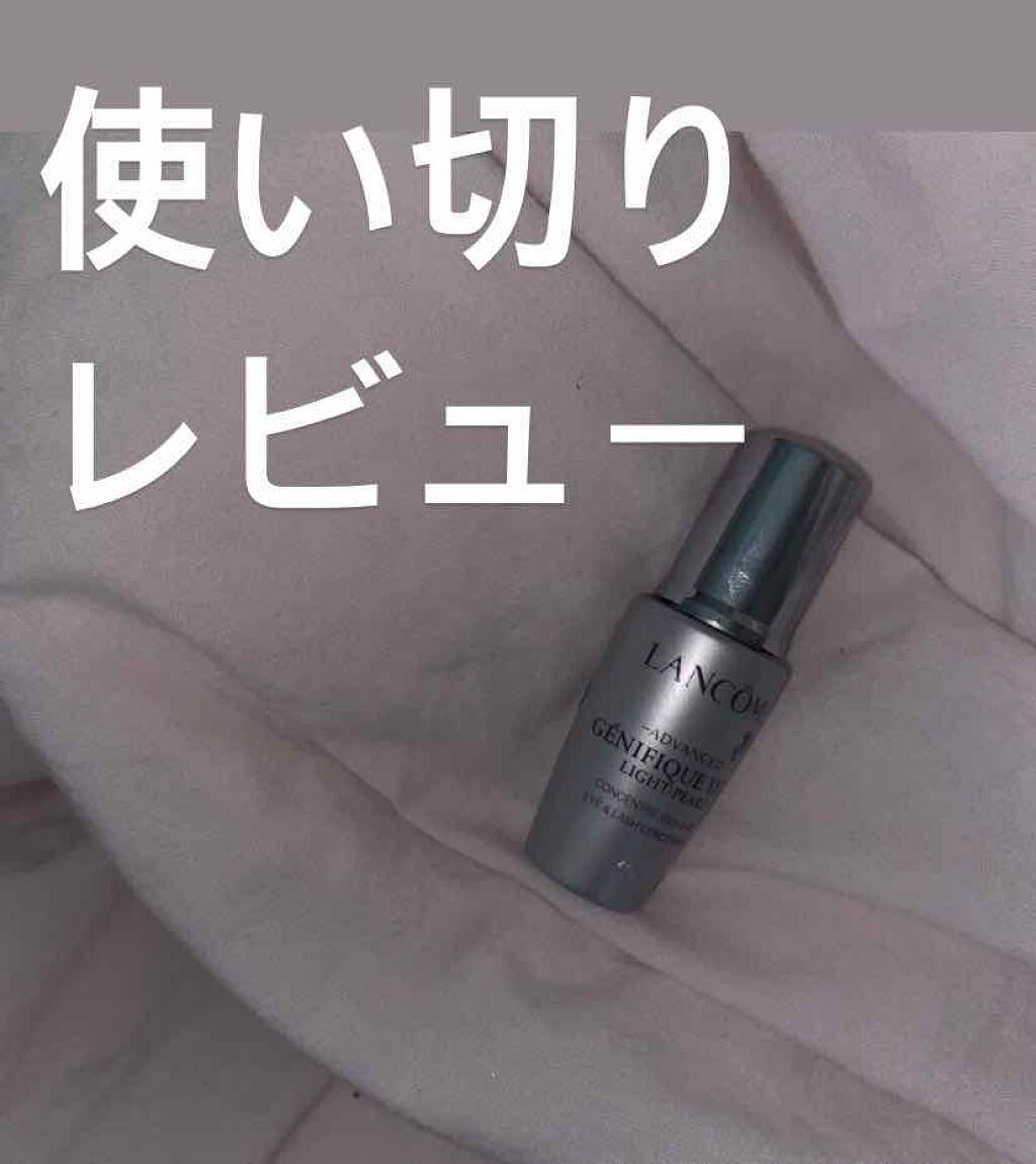 ジェニフィック アドバンスト アイセラム ライトパール/LANCOME/アイケア・アイクリームを使ったクチコミ（1枚目）