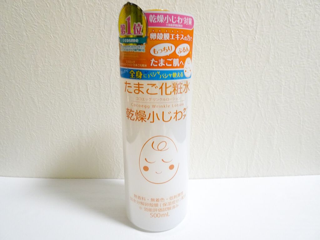 たまご化粧水/ココエッグ/化粧水を使ったクチコミ（1枚目）