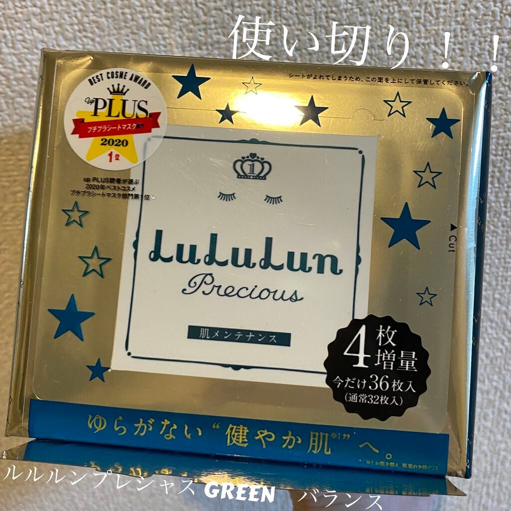 ルルルンプレシャス GREEN(Glow Up)/ルルルン/シートマスク・パックを使ったクチコミ(1枚目)