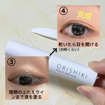 オリシキ アイリッドスキンフィルム		/D-UP/二重まぶた用アイテムを使ったクチコミ(3枚目)