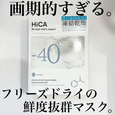 フリーズドライエッセンスマスク ナイアシンアミド22%/HiCA/シートマスク・パックを使ったクチコミ（1枚目）