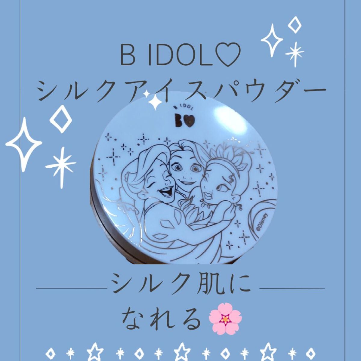 シルクアイスパウダー/b idol/ルースパウダーを使ったクチコミ(1枚目)