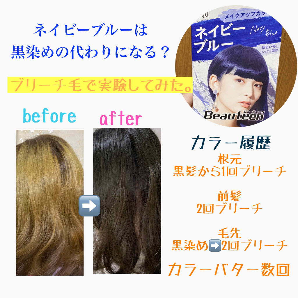 メイクアップカラー ビューティーンの口コミ 今日は私のまだらブリーチ毛で実験してみまし By けけまる 乾燥肌 代前半 Lips