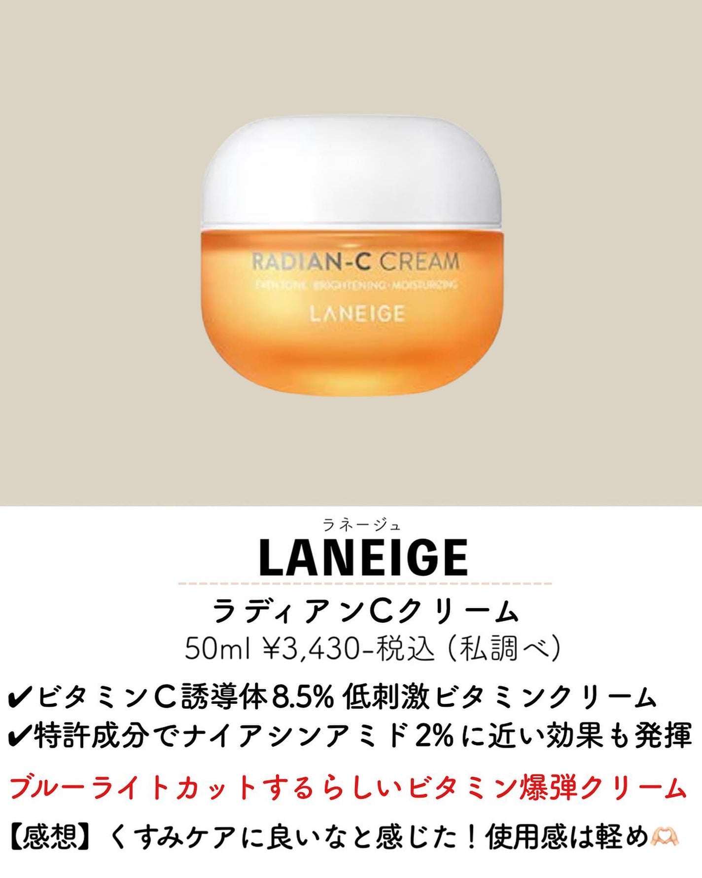 ラディアンーCクリーム/LANEIGE/フェイスクリームを使ったクチコミ(5枚目)
