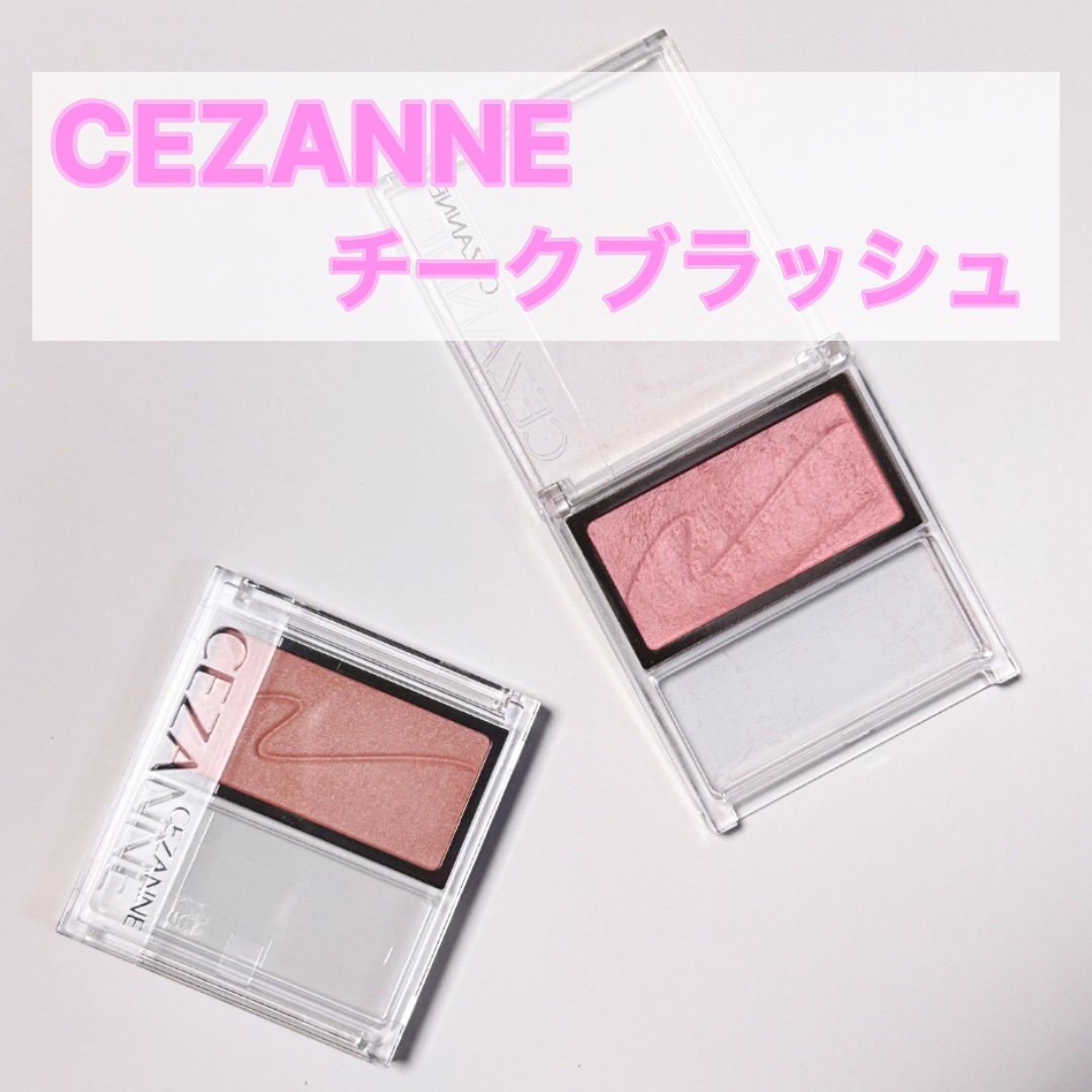 チークブラッシュ/CEZANNE/パウダーチークを使ったクチコミ（1枚目）