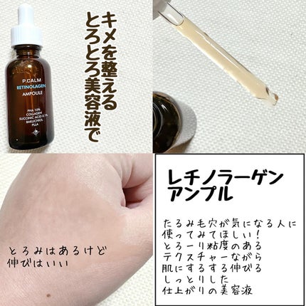 レチノーラゲンアンプルショット洗顔フォーム/P.CALM/洗顔フォームを使ったクチコミ(3枚目)