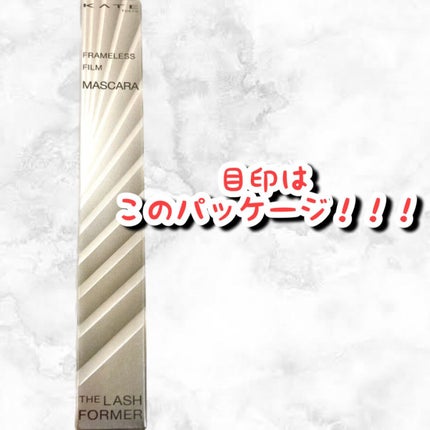 フレームレスフィルムマスカラ BK-1 ブラック/KATE/マスカラを使ったクチコミ(3枚目)