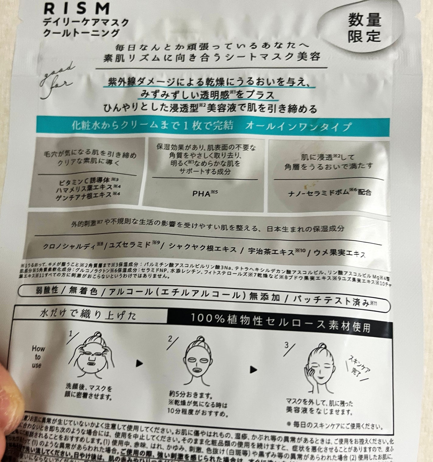 リズム デイリーケアマスク クールトーニング/RISM/シートマスク・パックを使ったクチコミ(2枚目)