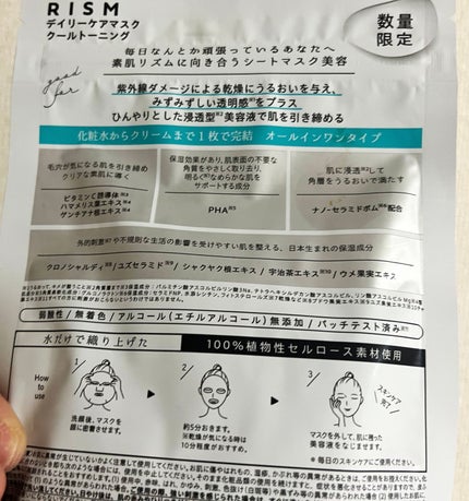 リズム デイリーケアマスク クールトーニング/RISM/シートマスク・パックを使ったクチコミ(2枚目)