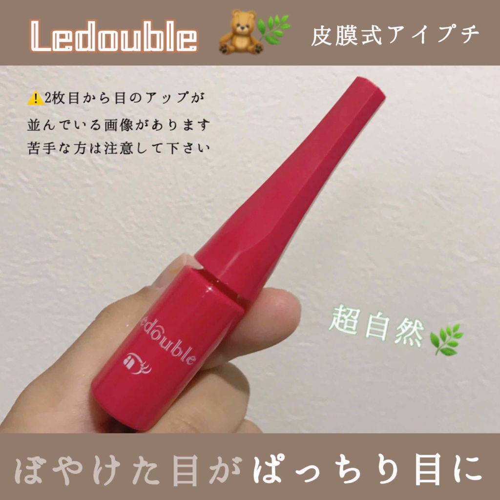 ルドゥーブル/ルドゥーブル/二重まぶた用アイテムを使ったクチコミ(1枚目)
