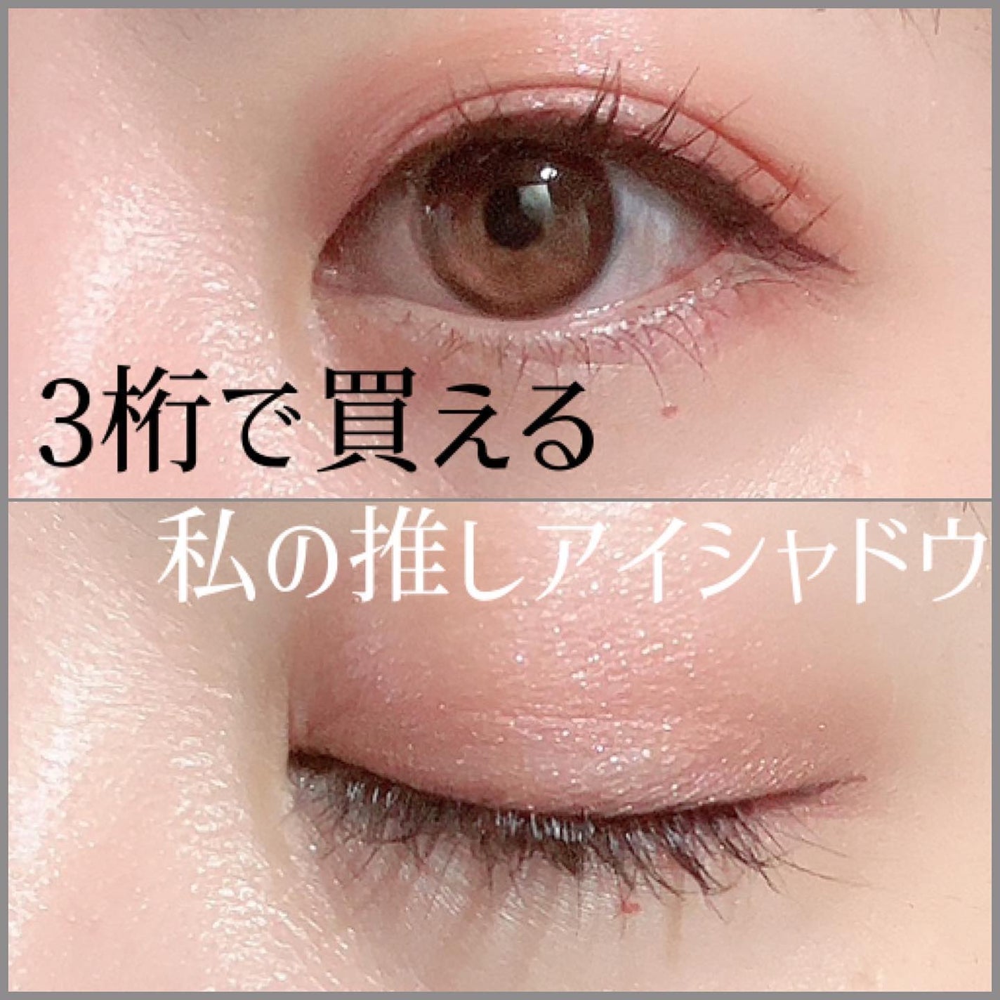 ジューシーピュアアイズ/キャンメイク/アイシャドウパレットを使ったクチコミ(1枚目)