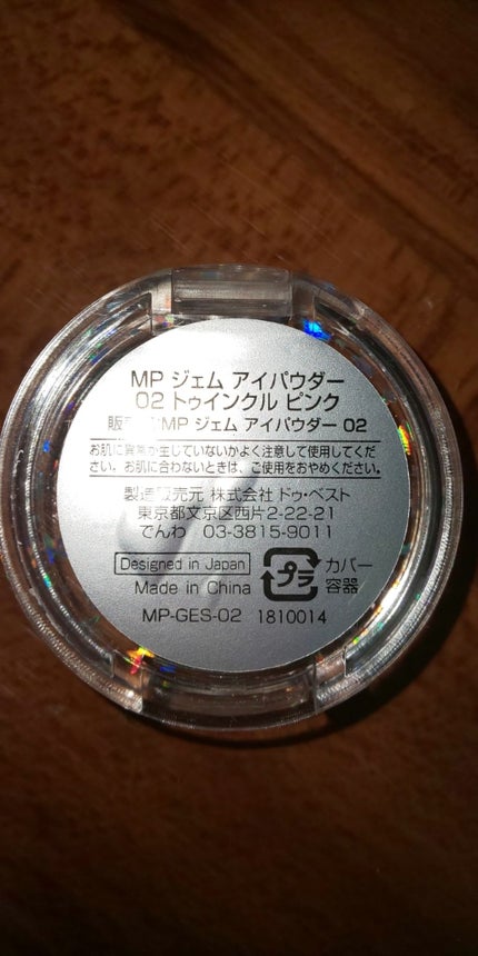 MP ジェム アイパウダー/セリア/単色アイシャドウを使ったクチコミ(4枚目)