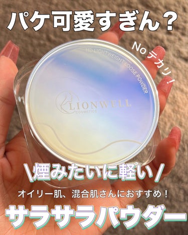 \\煙のように軽い、サラサラパウダー//




・LionWell
ライトウェイト ルースパウダー

ふわっと煙のように軽く、サラサラ仕上がり！

中はメッシュになっていて付属のパフでポンと抑えるだけ