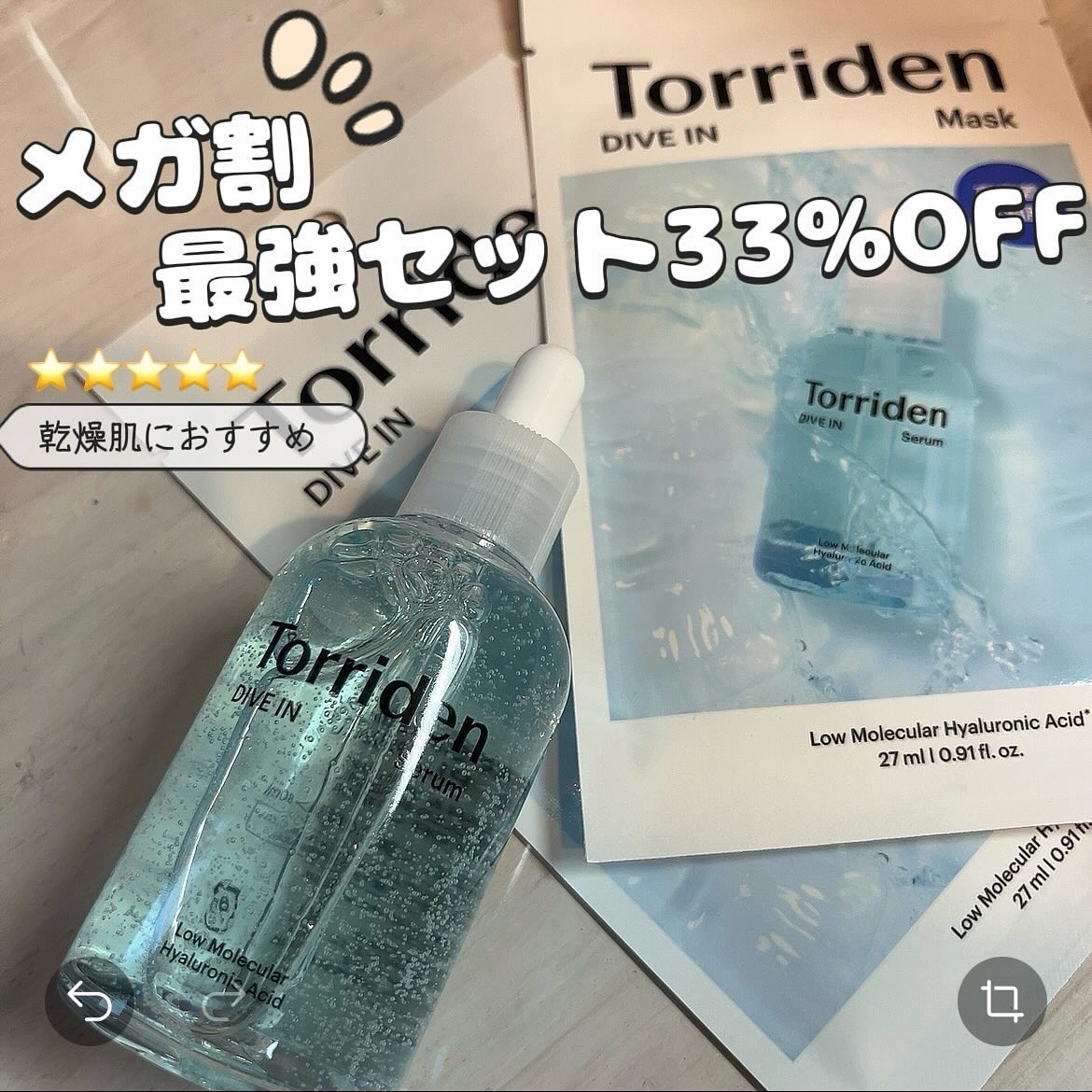 ダイブイン セラム/Torriden/美容液を使ったクチコミ（1枚目）