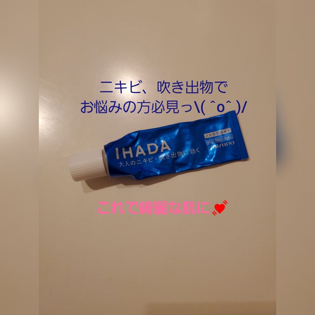 アクネキュアクリーム(医薬品)/IHADA/その他を使ったクチコミ(1枚目)