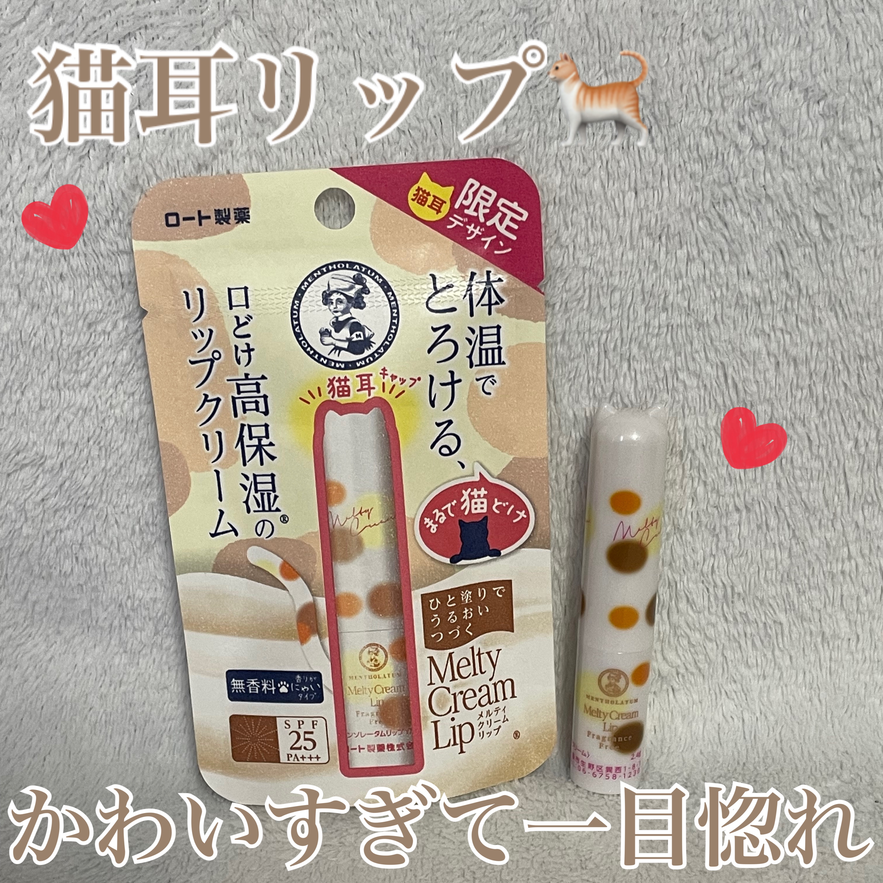 メルティクリームリップ/メンソレータム/リップクリームを使ったクチコミ（1枚目）