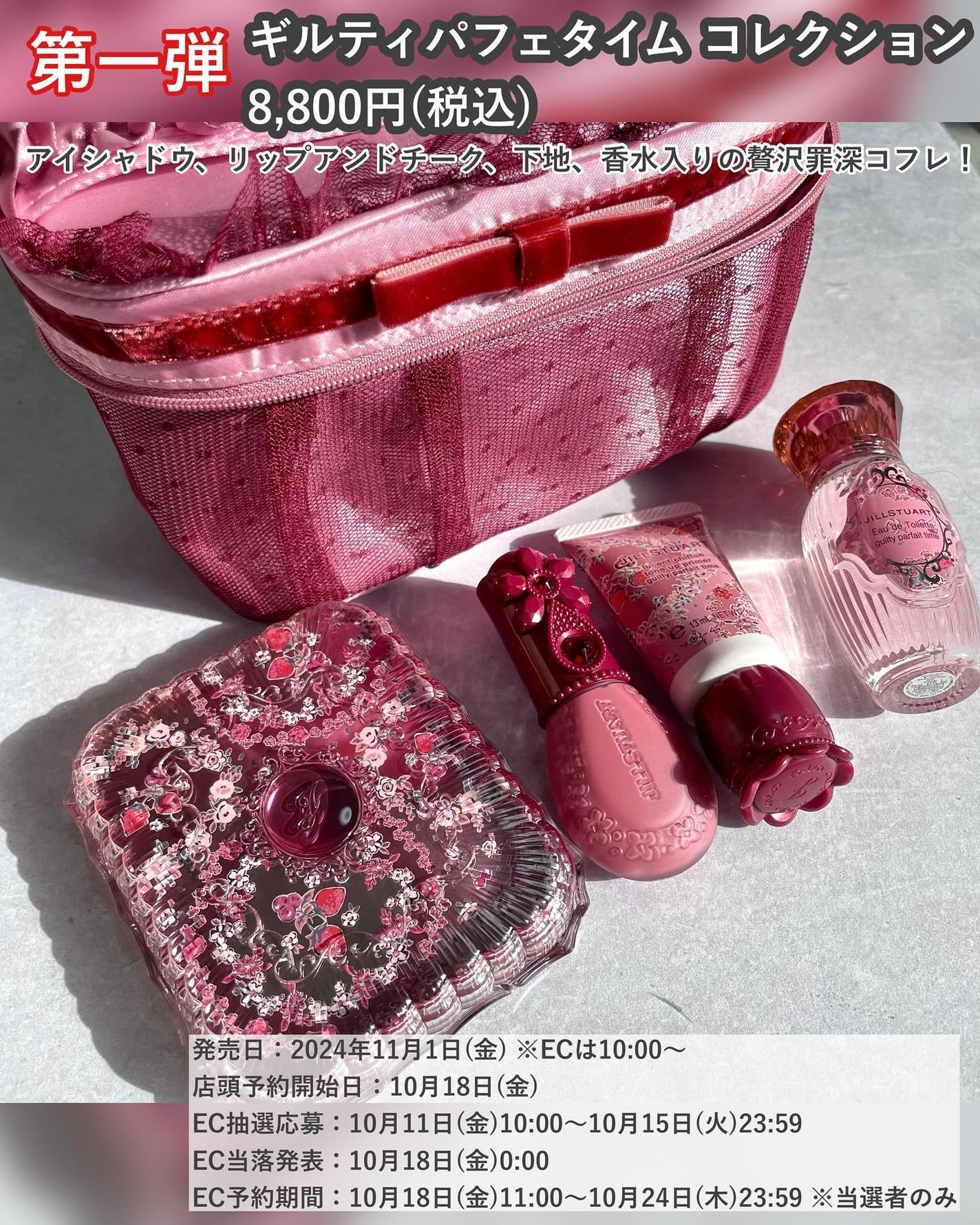 ジルスチュアート エターナル アイビジュー|JILL STUART他、3 ジルスチュアート エターナル アイビジュー|JILL STUART他、3
