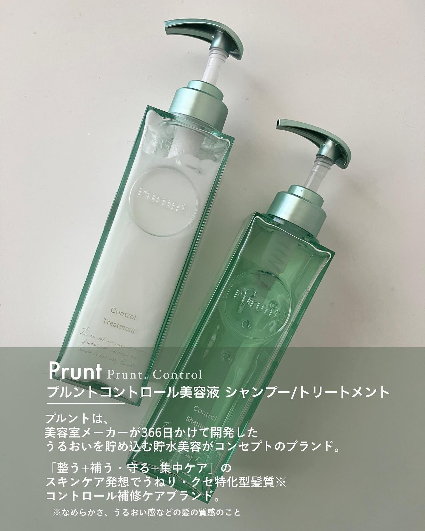 プルント コントロール美容液シャンプー/トリートメント/Purunt./市販シャンプーを使ったクチコミ(2枚目)