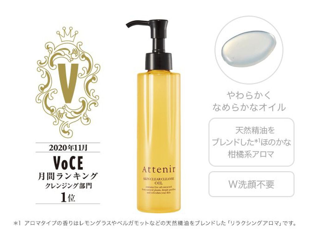 スキンクリア クレンズ オイル アロマタイプ/アテニア/オイルクレンジングを使ったクチコミ(2枚目)