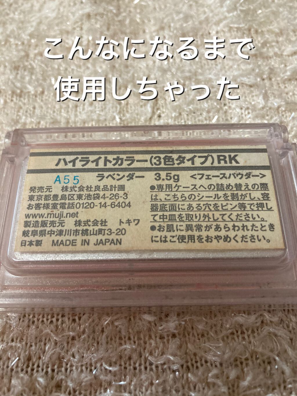 ハイライトカラー・ラベンダー/無印良品/パウダーハイライトを使ったクチコミ(2枚目)