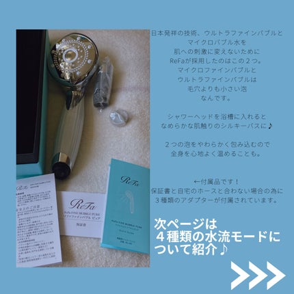 ファインバブル ピュア/ReFa/シャワーヘッドを使ったクチコミ(3枚目)