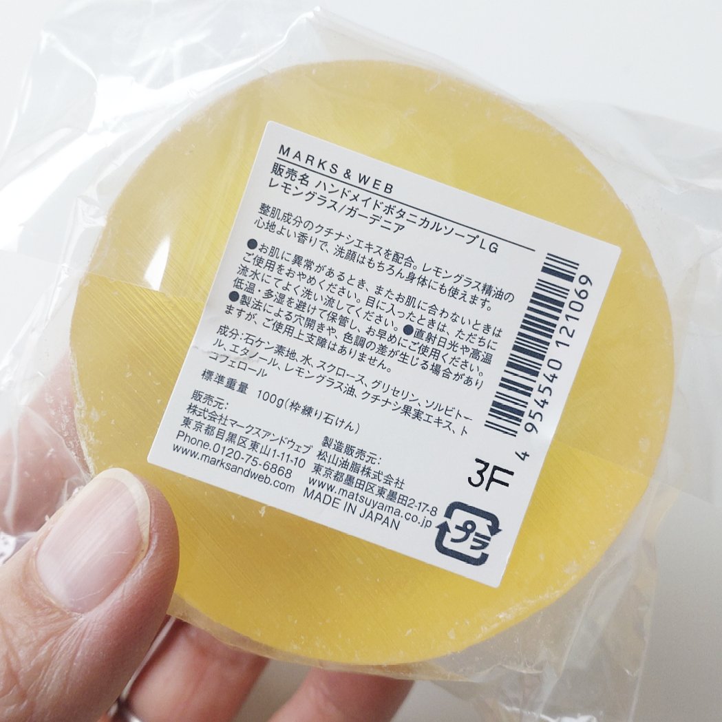 ハンドメイドボタニカルソープ レモングラス／ガーデニア/MARKS&WEB/洗顔石鹸を使ったクチコミ（2枚目）