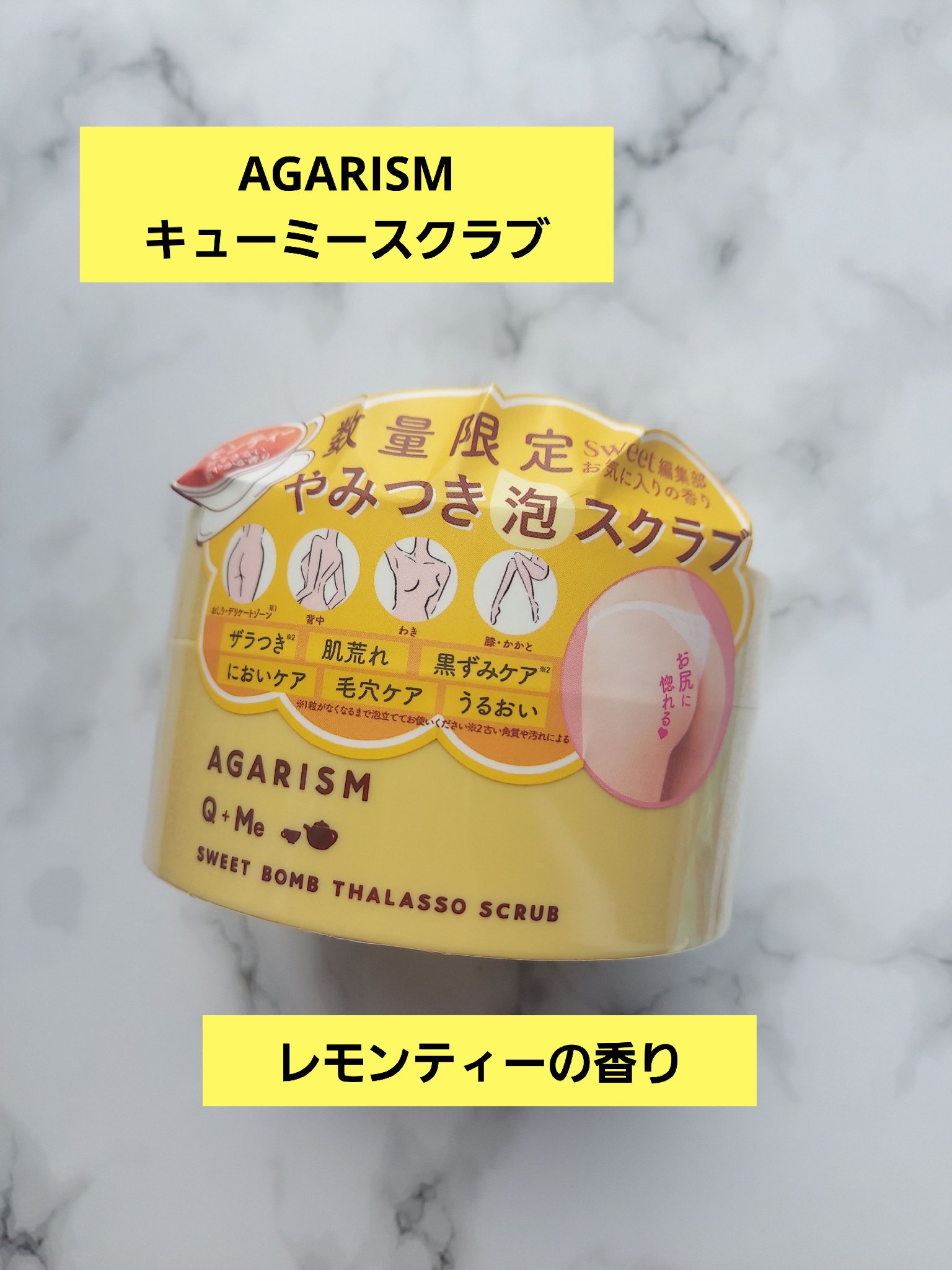 Q+Me スウィートボムタラソスクラブレモンティーの香り/AGARISM/バストケア・ヒップケアを使ったクチコミ（1枚目）