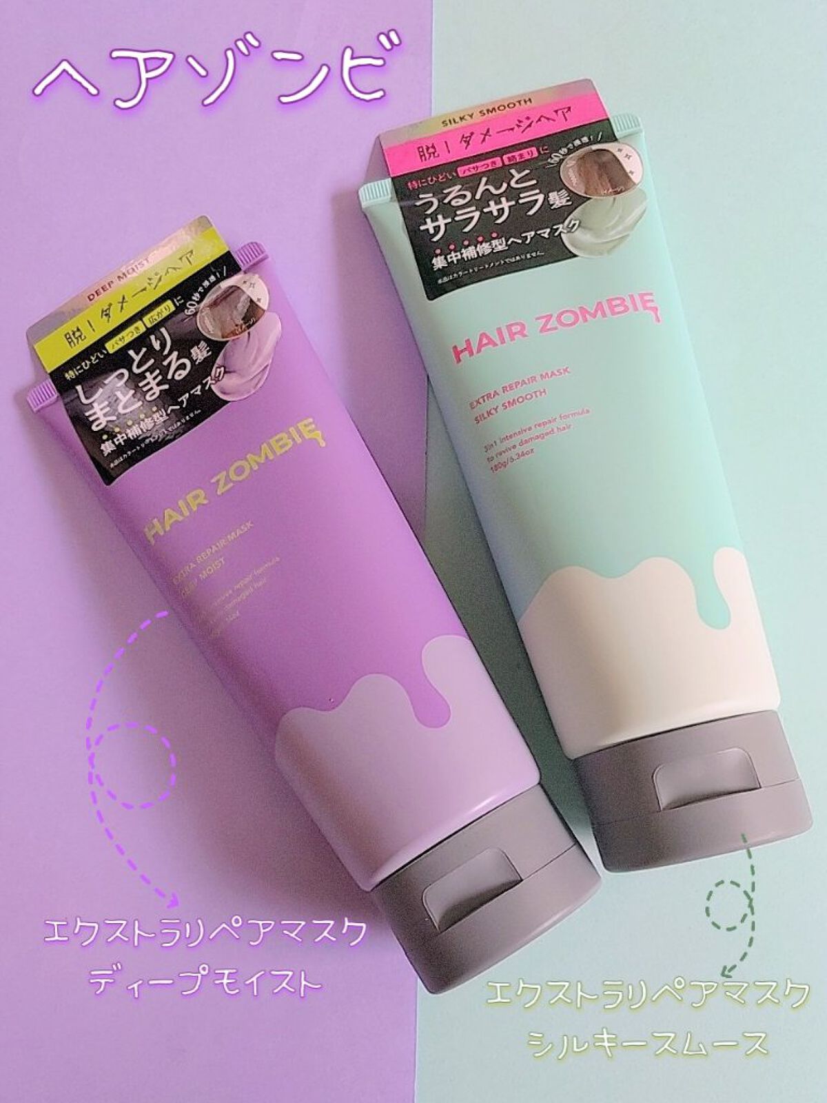 エクストラリペアマスク シルキースムース/ヘアゾンビ/ヘアマスク・ヘアパックを使ったクチコミ（2枚目）