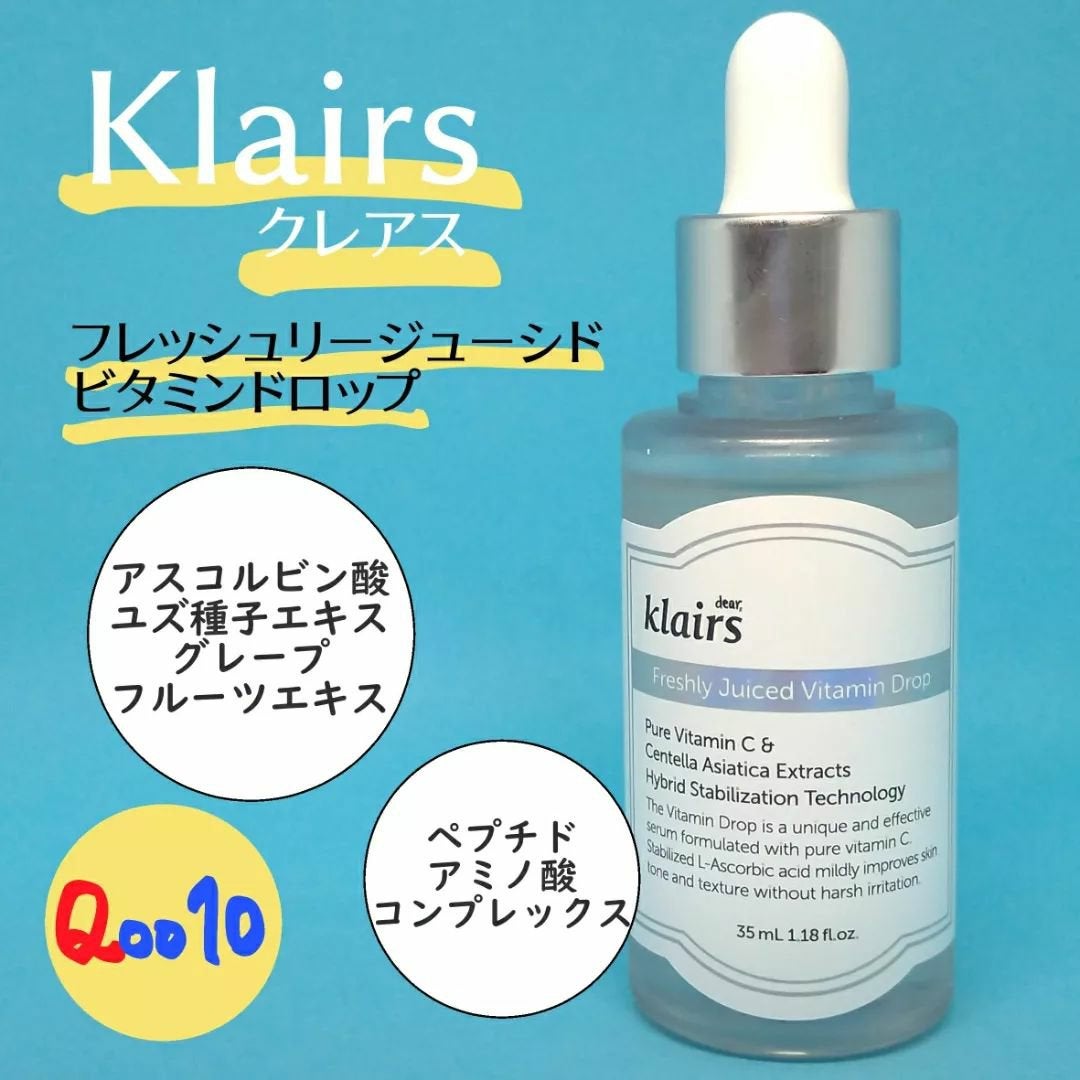 フレッシュリージュースドビタミンドロップ(35ml)/Klairs/美容液を使ったクチコミ(1枚目)