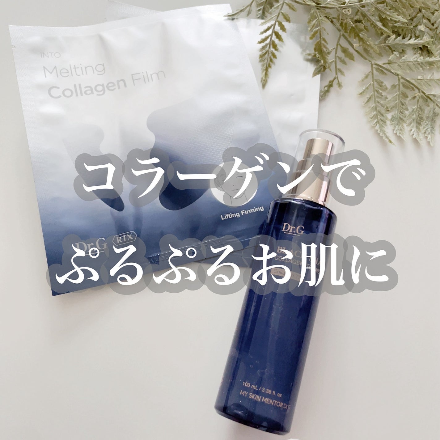 ドクタージー ブラックスネイル コラーゲンミスト/Dr.G/ミスト状化粧水を使ったクチコミ(1枚目)