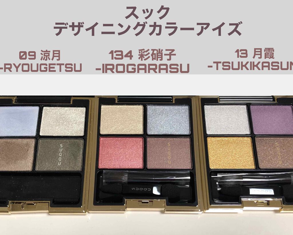 デザイニング カラー アイズ/SUQQU/アイシャドウパレットを使ったクチコミ(1枚目)