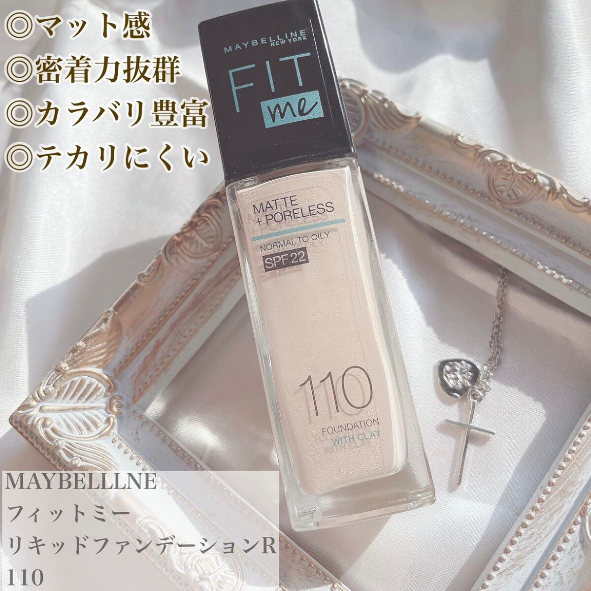 フィットミー リキッドファンデーション R/MAYBELLINE NEW YORK/リキッドファンデーションを使ったクチコミ(1枚目)