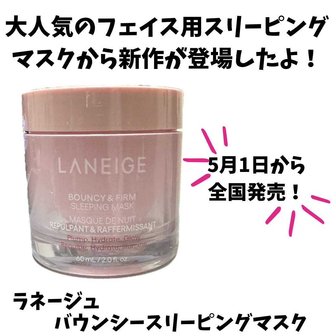バウンシースリーピングマスク/LANEIGE/フェイスクリームを使ったクチコミ（1枚目）