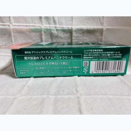 プレミアムハンドクリーム/アトリックス/ハンドクリームを使ったクチコミ(4枚目)