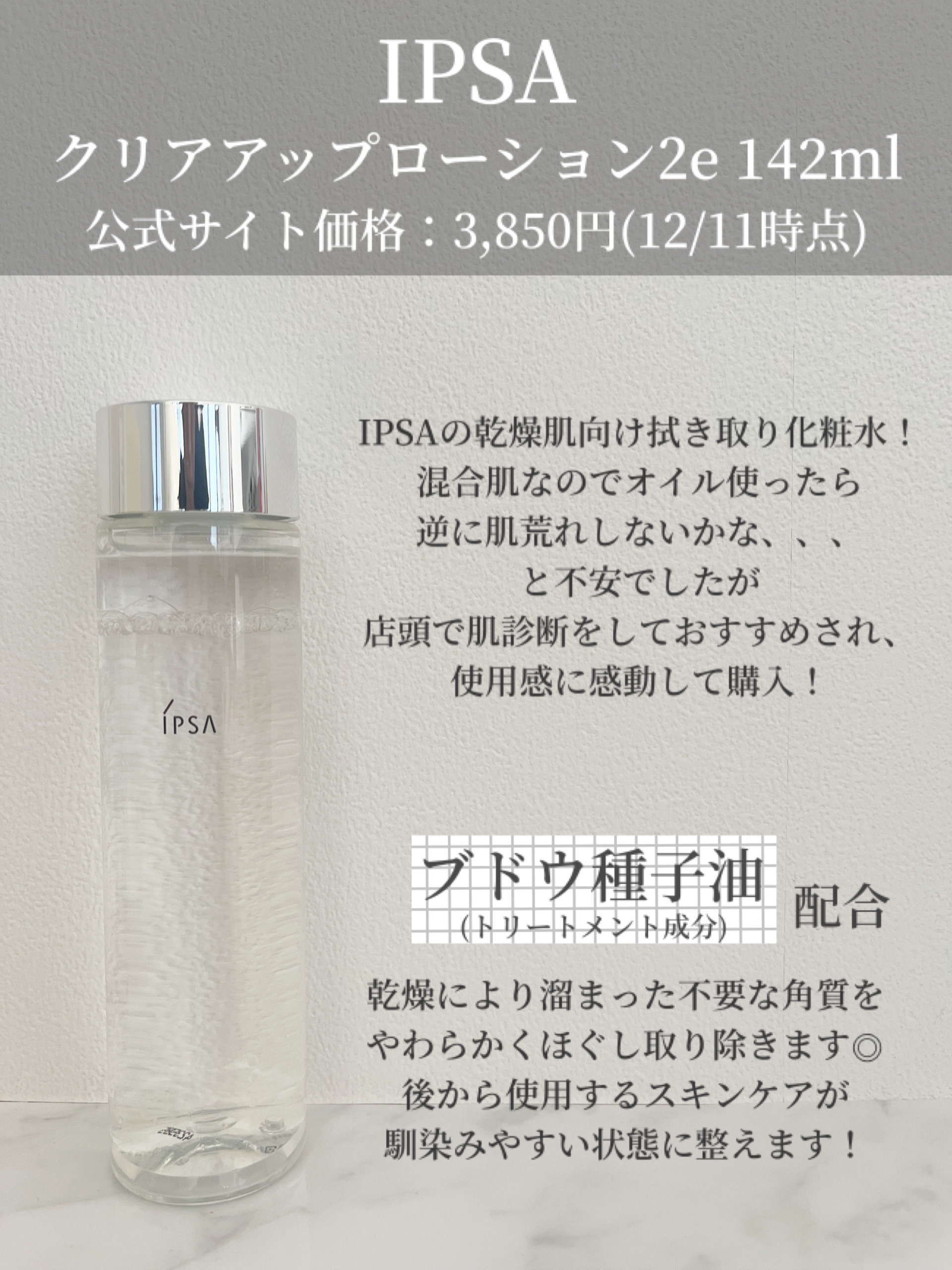 クリアアップローション 2 e/IPSA/化粧水を使ったクチコミ（2枚目）