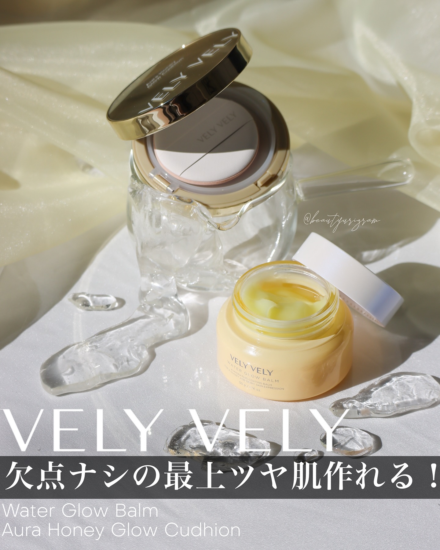 ウォーターグローバーム/VELY VELY/フェイスクリームを使ったクチコミ（1枚目）