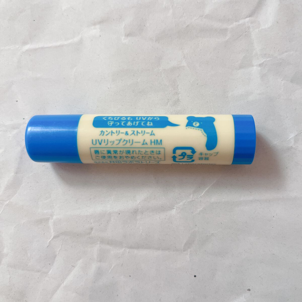 UVリップクリーム HM/カントリー&ストリーム/リップケアを使ったクチコミ（2枚目）