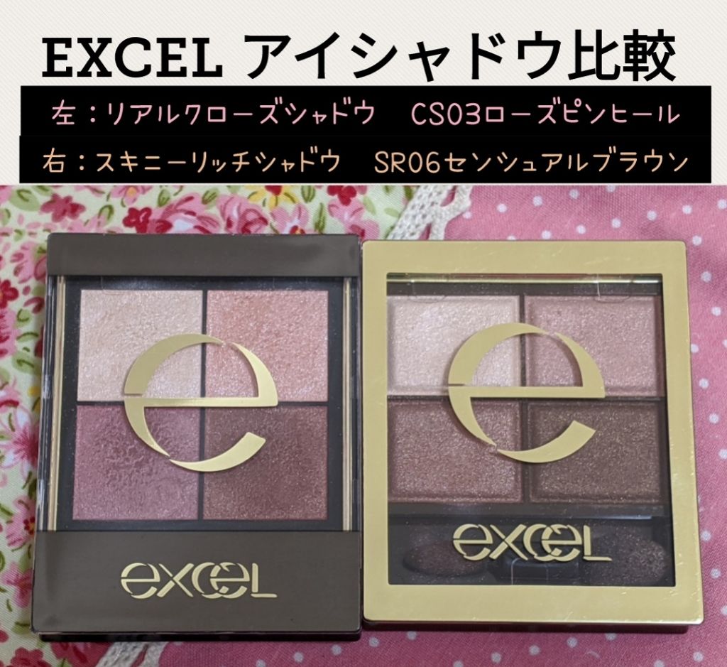 スキニーリッチシャドウ/excel/アイシャドウパレットを使ったクチコミ（1枚目）