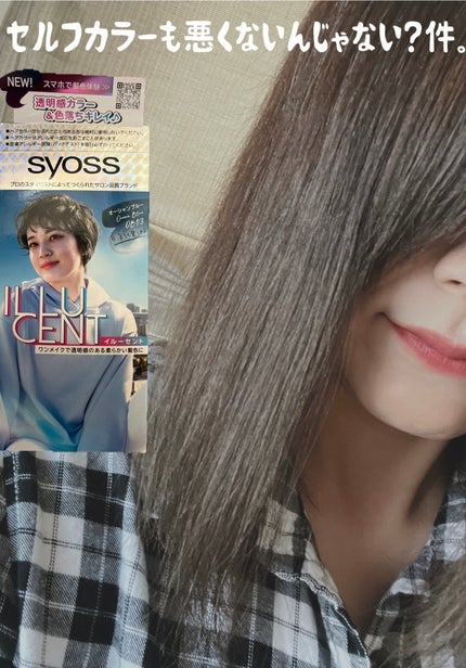 イルーセント ミルキーヘアカラー/サイオス/ヘアカラーを使ったクチコミ(1枚目)